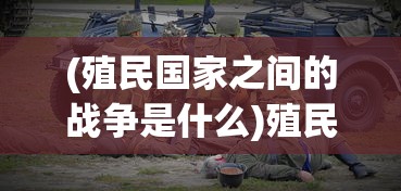 (众神大陆火影忍者)众神大陆火影，神秘世界的交织与探索