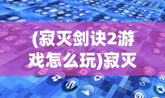 (冰火创世纪的故事)冰火创世纪，揭示自然法则与生命哲理的启示录