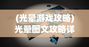 (剑与远征启航礼包)剑与远征启航，全新冒险的序章
