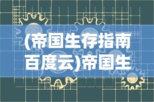 (时逆哪个角色强)关于时逆2024年上架情况的探讨及其相关分析