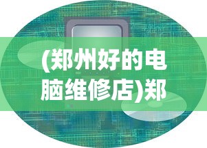 (合金是什么材质)合金other，多元化应用的探索与挑战