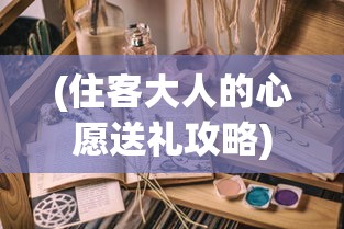 (盛世明朝手游攻略)盛世明朝游戏攻略大全及常见问题解答