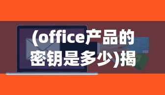 (海盗传奇手游攻略大全)海盗传奇手游攻略大全及常见问题解答（FAQ）
