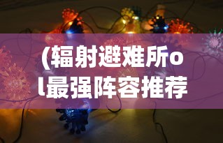 (三国罗曼史武将图鉴)三国罗曼史为什么关服，深度探究其背后原因