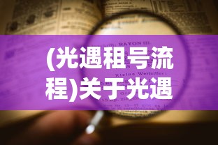 (卡布西游破坏神秘籍介绍)卡布西游，破坏神的觉醒——深度解析与常见问题解答