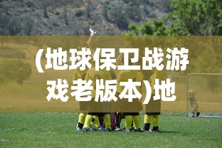 (奥奇传说手游新手必练精灵推荐)奥奇传说手游新手必练精灵攻略