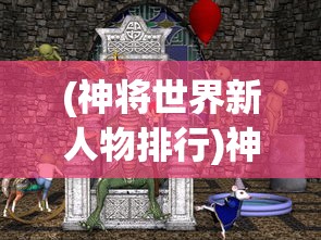 (熔芯聚变跑路了吗)熔芯聚变手游，引领未来游戏新纪元