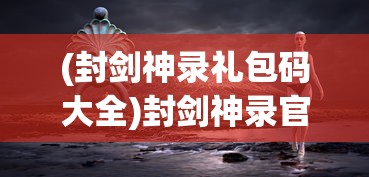 (豪门足球风云后卫技能搭配)豪门足球风云，后卫技能的深度解析