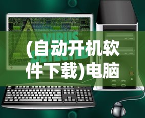 (境界贴吧)境界勇士阵容推荐与塔防策略分析