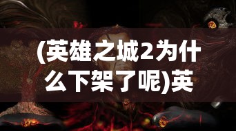(英雄联盟攻略哪里看)LOL英雄攻略查看指南，全方位解析与资源推荐