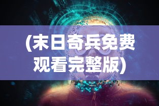 (天选三国阿兹尔属性加点)天选三国阿兹尔属性深度解析