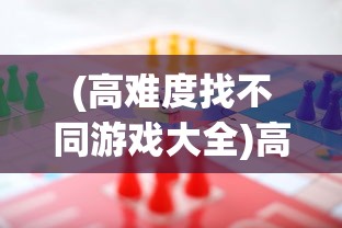 (真三国无双 单机)真三国无双单机版攻略大全及常见问题解答