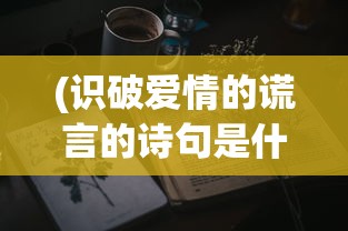 (魔域99官网手游)探索魔域世界，99正版魔域官网的魅力与特色