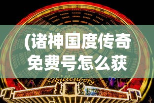 (凛祢乌托邦下载)凛祢乌托邦，探索未知的未来世界