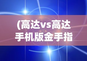(炽焰天穹国服快查表)炽焰天穹国服，游戏概述与常见问题解答