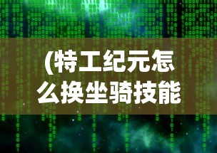 (炽焰天穹国服快查表)炽焰天穹国服，游戏概述与常见问题解答