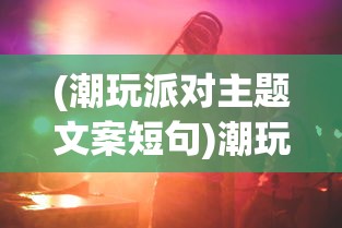 (口袋喵喵礼包)口袋喵喵送万抽版，游戏新体验的深度解析