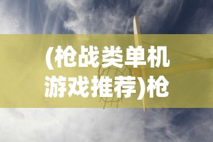 (遮天王腾第几章被灭)遮天斩王腾，揭秘某一章节的传奇故事