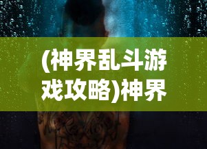 (蜀剑苍穹激活码大全)蜀剑苍穹激活码，获取与使用指南
