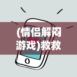(跟我去拆家破解无限金币)跟我去拆家游戏手游，探索虚拟破坏的乐趣与挑战