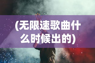 (时灵cp文唯日唯月)时灵CP，探索情感交织的奇妙世界