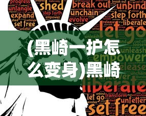 (幸存绿洲突围什么职业好)幸存绿洲突围，职业角色深度解析与探索