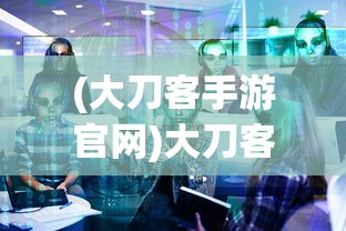 (鬼武者3完整图文攻略)鬼武者3攻略大全，探索777天国确认的奥秘与策略