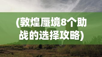 (江湖画风筝)江湖画风之卷，探索江湖文化的独特魅力与变迁