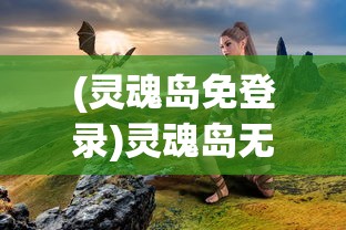 (三国:开局截胡)三国开局，截胡赵子龙背后的故事与策略分析