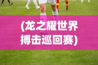(鬼武者3完整图文攻略)鬼武者3攻略大全，探索777天国确认的奥秘与策略