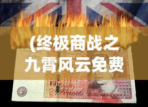 (魔法连者剧情介绍大全)魔法连者，剧情深度解析与介绍