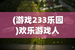 (前方高能动漫视频)前方高能预警，动漫世界的独特魅力与深度解析