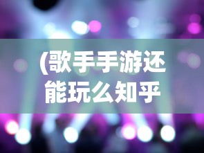 (战神纪手游攻略)战神纪手游平民职业推荐，哪个职业更适合你？