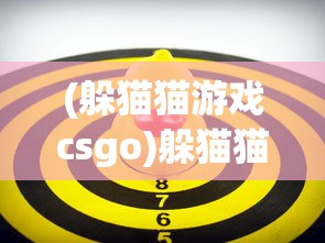 (重返德军总部第二关)重返德军总部攻略要塞2，全面解析与常见问题解答