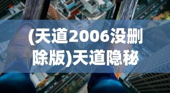 (奇迹网游单机版手游)奇迹网游单机版，游戏魅力与独特体验探索