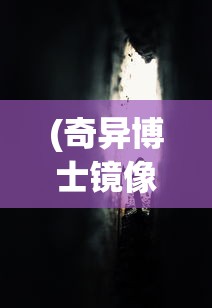 (封仙传奇手游)封仙传奇BT版，神兽青龙赠礼，引领新篇章！