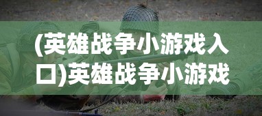 (枪火重生16位激活游戏怎么弄的)枪火重生，游戏激活步骤详解——如何完成16位激活游戏操作