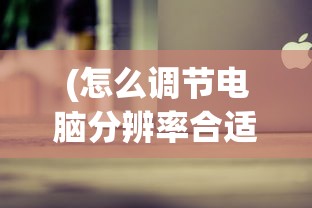(梦境美食大赛探员难度)梦境食旅，烹饪百科攻略与美食梦境探索
