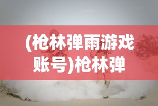 (修仙家族模拟器攻略大全 新手入门少走弯路)修仙家族模拟器全面攻略及常见问题解答