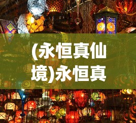 (驯龙高手徽章)驯龙徽章，古老传统与现代风尚的融合