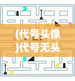 (奔跑吧第五季三国大杂烩谁是主角)奔跑吧三国大杂烩，探寻综艺节目的魅力与期数揭秘