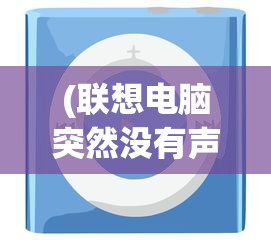 (二次元养成类手游18+拔萝卜)拿我的妹妹做实验，探索263手游的趣味与挑战