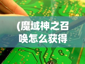 (异尘达米拉官网)异尘达米拉2024年新角色揭秘，期待与惊喜的交融