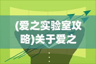 (口袋进化好玩吗?)口袋进化，好玩与否的全方位解析