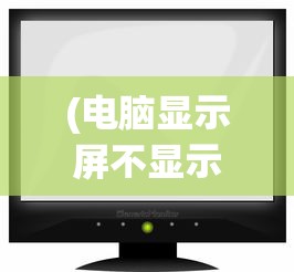 (魔塔24层超详细攻略)魔塔攻略24层详细图文攻略及常见问题解答