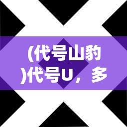 (永恒雷霆传奇手游攻略)永恒雷霆传奇手游，探索奇幻世界的无尽魅力