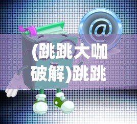 (蚩尤真身6级 梦幻西游网页版攻略)梦幻西游网页版攻略大全