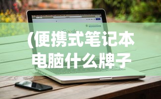 (仙境传说ro攻略猎人)仙境传说RO，爱如初见——猎人武器的独特魅力