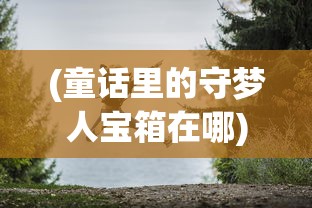 (三国志威力无双国际服官网)三国志威力无双国际服，深度解析与常见问题解答