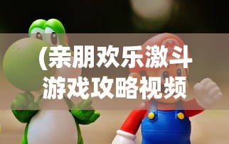 (有盖亚的老游戏叫什么名字)揭秘那些带有盖亚元素的老游戏名字及其魅力
